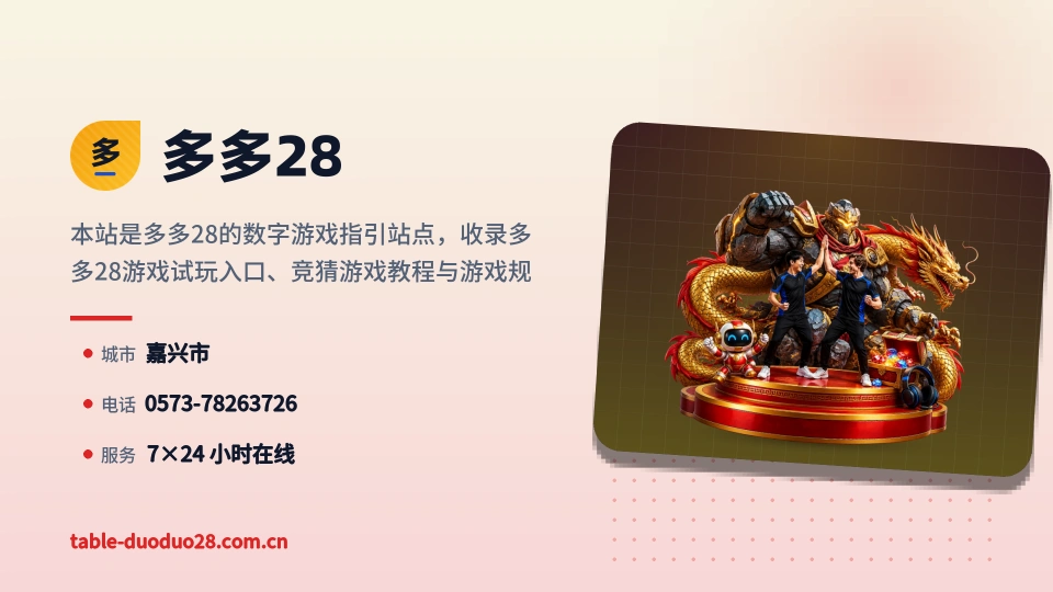 认识多多28